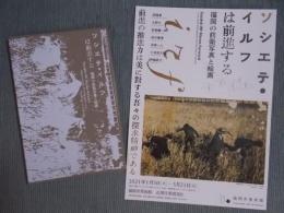 ソシエテ・イルフは前進する ： 福岡の前衛写真と絵画