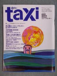 季刊en-taxiエンタクシー VOL.15   特集「大竹伸朗 2006年 ミライは今」  AUTUMN 2006