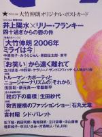 季刊en-taxiエンタクシー VOL.15   特集「大竹伸朗 2006年 ミライは今」  AUTUMN 2006
