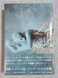 バレエ・リュス その魅力のすべて