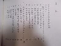 陸軍少年通信兵学校