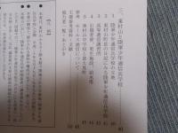 陸軍少年通信兵学校