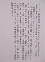 小津安二郎の反映画