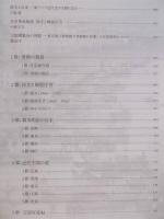 孫文と梅屋庄吉 ： 100年前の中国と日本 ： 特別展