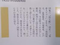 「奇譚クラブ」の人々