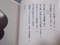 「奇譚クラブ」の人々