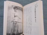 「奇譚クラブ」の人々