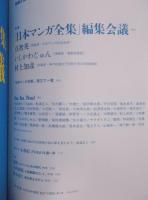 フリースタイル vol.11  特集「『日本マンガ全集』編集会議」  Spring 2010