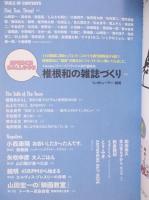 フリースタイル vol.29  speech balloon「椎根和の雑誌づくり」  spring 2015