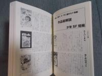 SFマガジン　「特集：藤子・F・不二雄のSF短編 / 追悼グレッグ・ベア」　2023年6月号