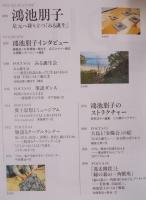 美術手帖　特集「鴻池朋子　足元へ降り立つ[みる誕生]」　2023年1月号№1096
