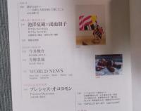 美術手帖　特集「鴻池朋子　足元へ降り立つ[みる誕生]」　2023年1月号№1096