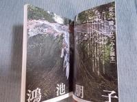美術手帖　特集「鴻池朋子　足元へ降り立つ[みる誕生]」　2023年1月号№1096