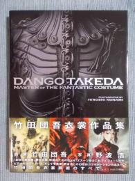 竹田団吾衣裳作品集
