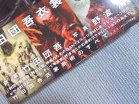 竹田団吾衣裳作品集