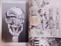 芸術新潮　大特集「大友克洋の衝撃」　2012年4月号