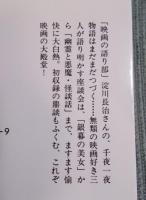 映画千夜一夜