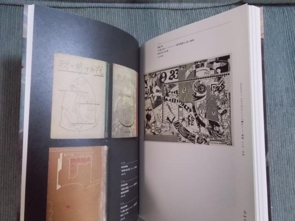 100年前の未来 ： 移動するモダニズム 1920-1930(展覧会図録 テクスト
