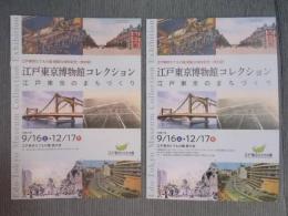 江戸東京博物館コレクション ： 江戸東京のまちづくり