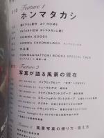 季刊PhotoGRAPHICAフォトグラフィカ vol.05　特集「ホンマタカシ」　2006年冬号