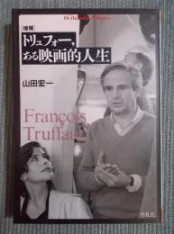 トリュフォー、ある映画的人生