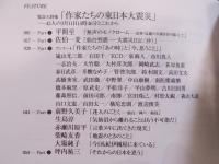 季刊en-taxiエンタクシー VOL.32   特集「作家たちの東日本大震災」  SPRING 2011