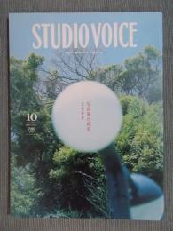 STUDIO VOICEスタジオ・ボイス　特集「写真集の現在 2008」　2008年10月号