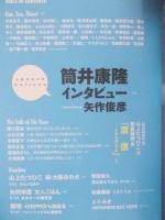 フリースタイル vol.42  特集「筒井康隆インタビュー interviewed by 矢作俊彦」  spring 2019