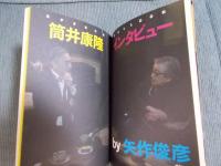 フリースタイル vol.42  特集「筒井康隆インタビュー interviewed by 矢作俊彦」  spring 2019