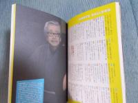 フリースタイル vol.42  特集「筒井康隆インタビュー interviewed by 矢作俊彦」  spring 2019