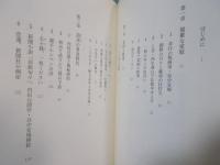 かぼちゃと風船画伯 ： 愛と幻想の版画家・谷中安規の生と死と