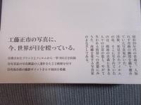 青森 1950-1962 ： 工藤正市写真集