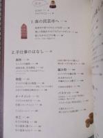持ち帰りたいラトビア ： SUBARUとめぐる雑貨と暮らしの旅