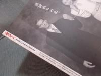 東京人  特集「同潤会アパート 78年の軌跡」  2002年11月号