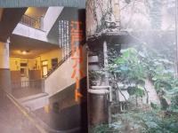 東京人  特集「同潤会アパート 78年の軌跡」  2002年11月号