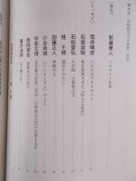 脚本家 白坂依志夫の世界 ： 書いた！跳んだ！遊んだ！