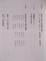 脚本家 白坂依志夫の世界 ： 書いた！跳んだ！遊んだ！