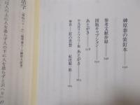 装釘考 