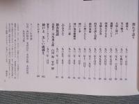 ここに神戸がある ： 司馬遼太郎追想集 ： 司馬遼太郎1961～1963 '65 '76 '83 '95