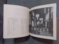 ここに神戸がある ： 司馬遼太郎追想集 ： 司馬遼太郎1961～1963 '65 '76 '83 '95