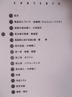 風倉匠展 ： さわれる原風景を探す