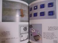 風倉匠展 ： さわれる原風景を探す