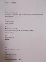 ミヒャエル・ボレマンス　マーク・マンダース ｜ ダブル・サイレンス