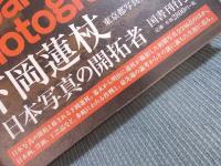 下岡蓮杖 ： 日本写真の開拓者