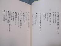 「奇譚クラブ」とその周辺 
