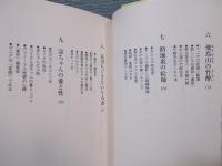 「奇譚クラブ」とその周辺 