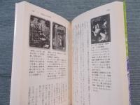 「奇譚クラブ」とその周辺 