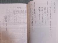 三田文学 №143  特集「岡田隆彦」  2020秋季号