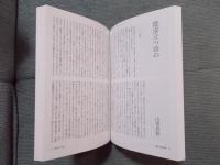 三田文学 №143  特集「岡田隆彦」  2020秋季号