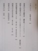 国書刊行会50年の歩み ： 国書刊行会創業50周年記念小冊子